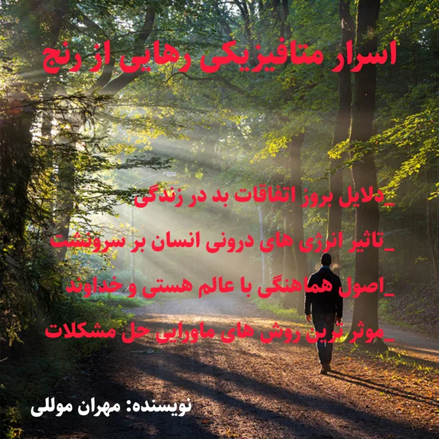 کتاب اسرار متافیزیکی رهایی از رنج