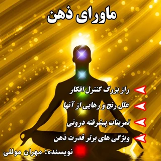 کتاب ماورای ذهن
