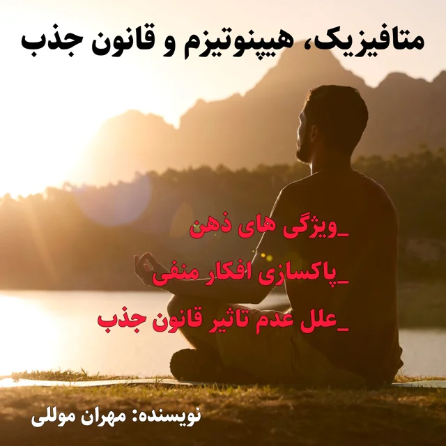 کتاب متافیزیک، هیپنوتیزم و قانون جذب